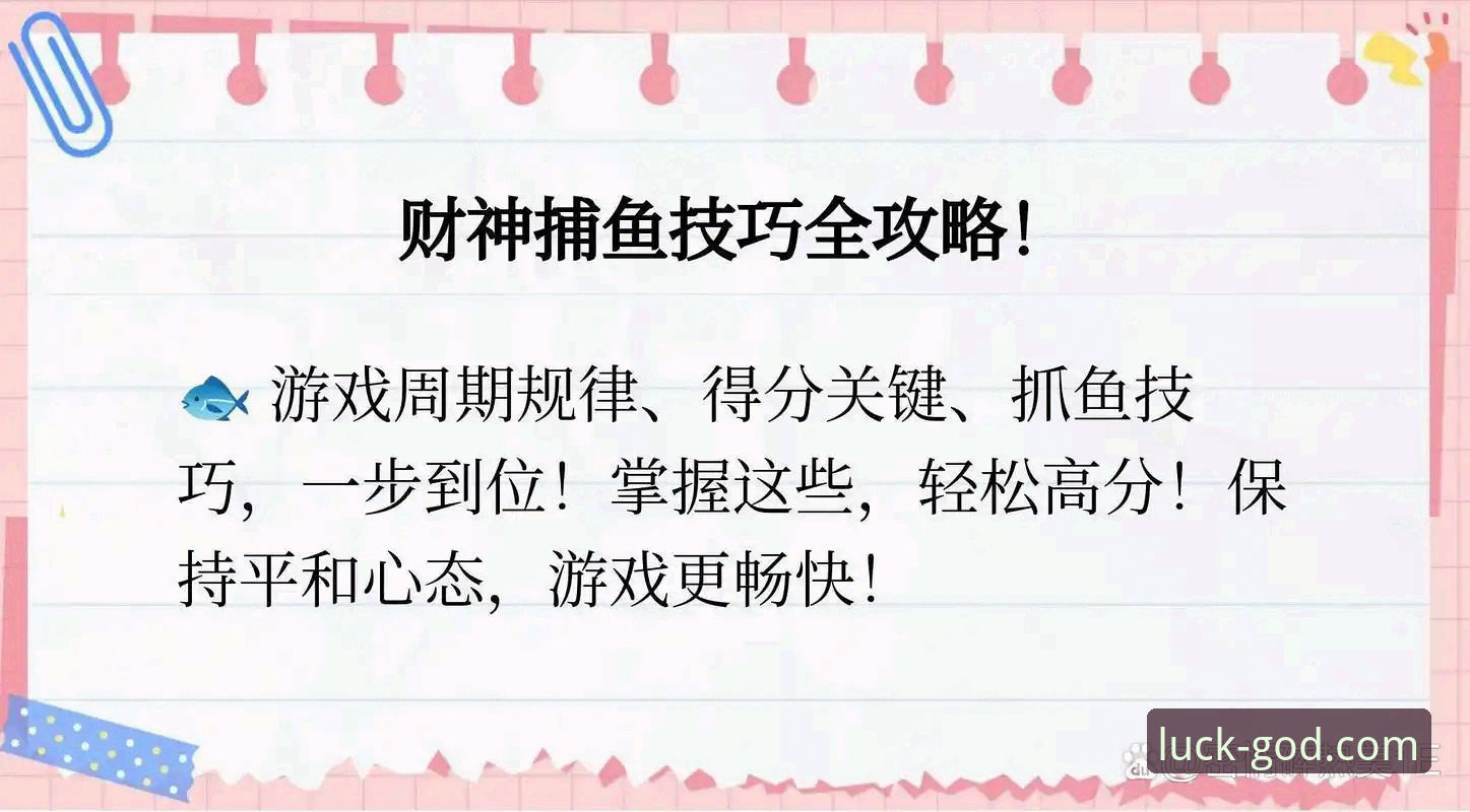 财神到游戏平台官方渠道下载实用指南：安全高效获取最新版本必备知识